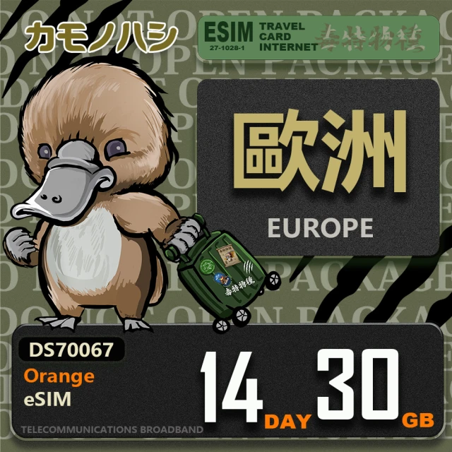 鴨嘴獸 旅遊網卡 Orange歐洲 eSIM 14天30GB 上網卡(歐洲網卡 歐洲多國旅遊卡 可通話上網卡)