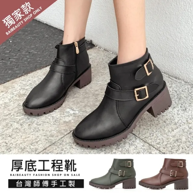 【baibeauty 白鳥麗子】MIT台灣製造百搭皮革短靴/靴子(女鞋多款任選)