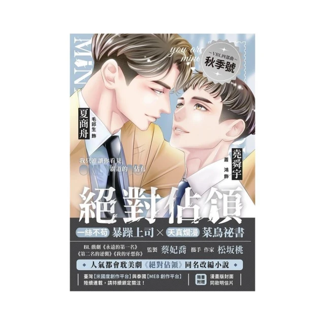 絕對佔領 影視改編小說（漫畫版封面 橫排）