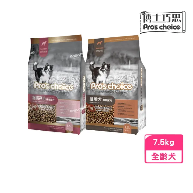 【Pro′s Choice 博士巧思】機能保健系列 犬糧 7.5kg（挑嘴犬專屬/護膚亮毛保健）(狗飼料、狗糧)