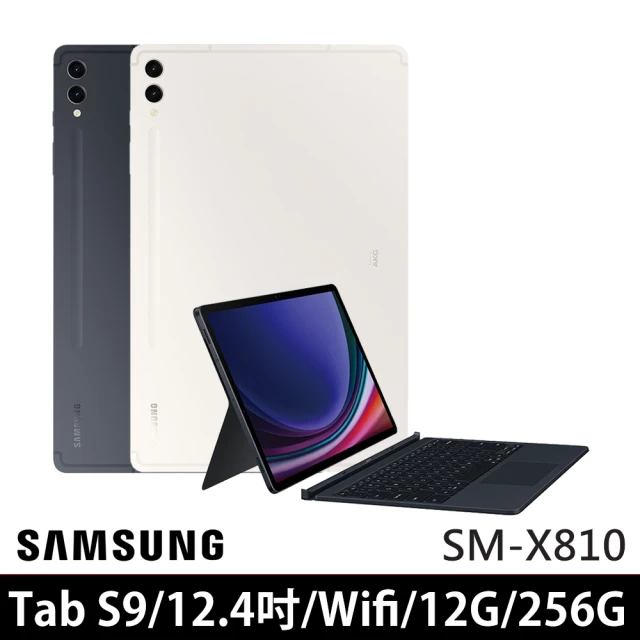 【SAMSUNG 三星】Galaxy Tab S9+ 12.4吋 12G/256G WiFi(SM-X810/鍵盤套裝組)
