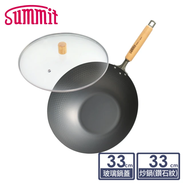 Summit 輕量氮化處理鐵鍋-33cm炒鍋+玻璃蓋(鑽石紋)
