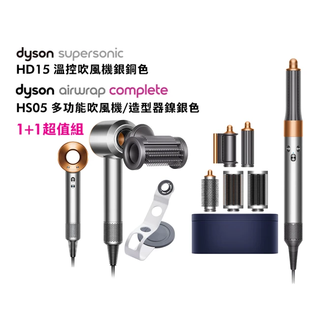 dyson 戴森dyson 戴森 HD15 全新一代吹風機(銀銅色) + HS05 Airwrap Complete 多功能吹風機旗艦版(1+1超值組)