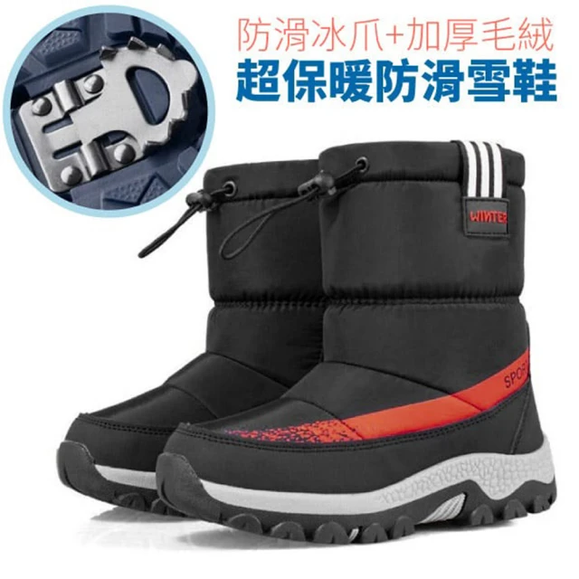 雪精靈II 童 中高筒專業防滑控溫保暖雪鞋/雪靴_含冰爪+耐