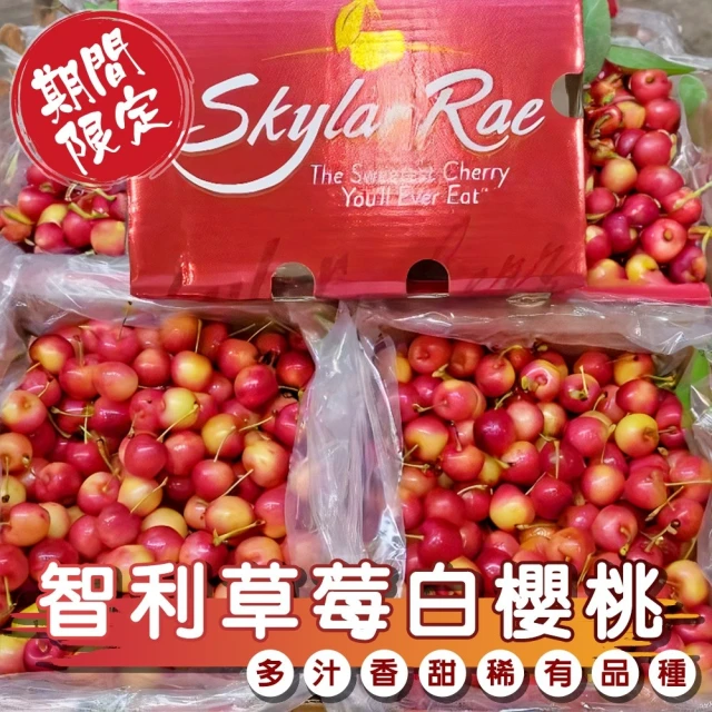 WANG 蔬果 智利草莓白櫻桃3J/9R 2kgx1盒(2k