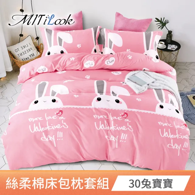 【MIT iLook】台灣製透氣優質柔絲棉加大床包枕套組(動物/多款可選)