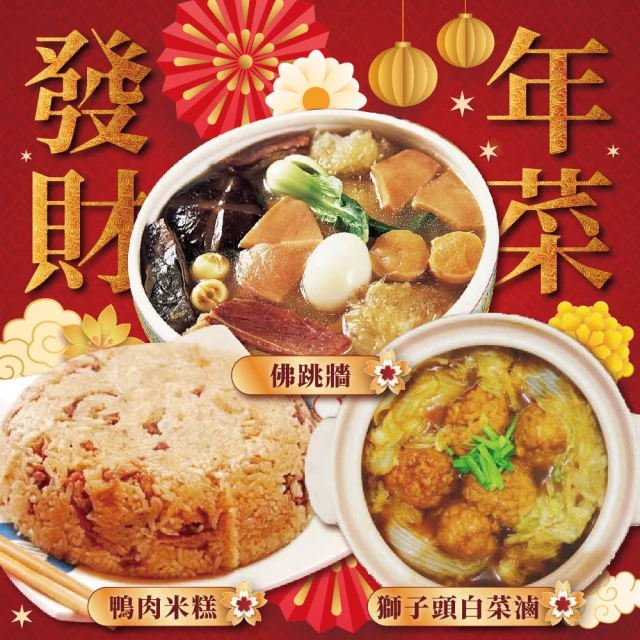 上野物產 發財年菜組56.共3道菜(人參糯米雞湯+芋泥紫米糕
