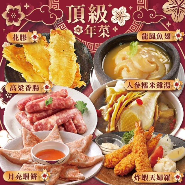 上野物產 富貴年菜組22. 共3道菜(魚翅羹+糖醋全魚+豬肋