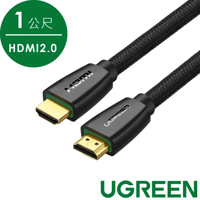 綠聯綠聯 1M HDMI 2.0傳輸線 BRAID版(2入組)