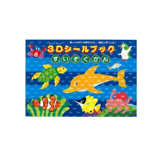 【日本 Liebam 重複貼紙畫冊】水族館(3D版)