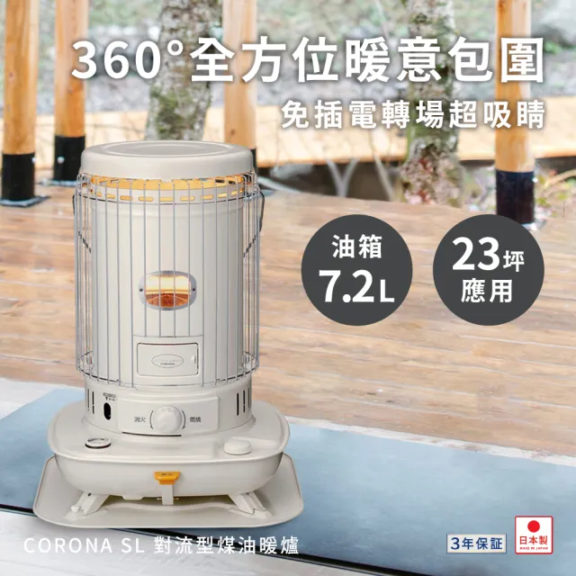 CORONA】SL-6623煤油電暖爐(適用15坪_日本製) - momo購物網- 好評推薦