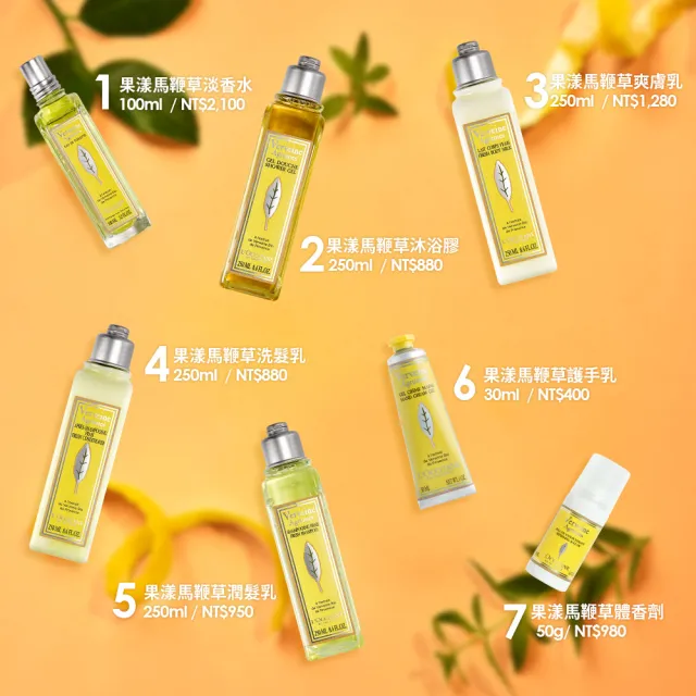 【L’Occitane 歐舒丹】官方直營 果漾馬鞭草爽膚乳250ml(身體保養/身體乳)