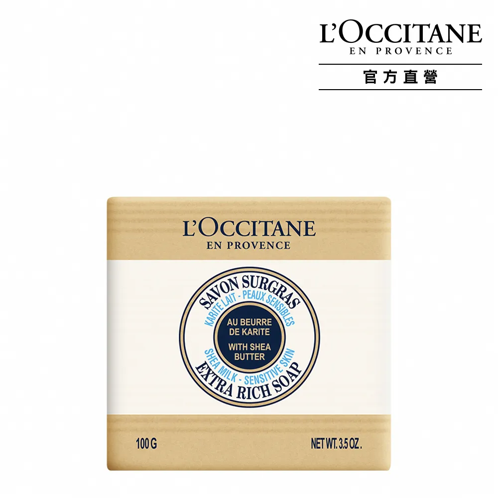 【L’Occitane歐舒丹】官方直營 乳油木牛奶皂100g(香皂/肥皂)