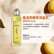 【L’Occitane 歐舒丹】果漾馬鞭草洗髮乳250ml