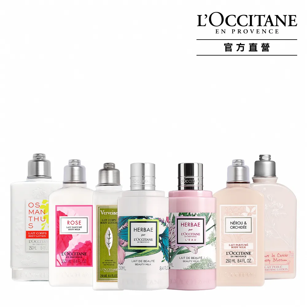 【L’Occitane 歐舒丹】官方直營 肌膚呵護身體乳-10款任選(245/250/300ml/身體保養/保濕)