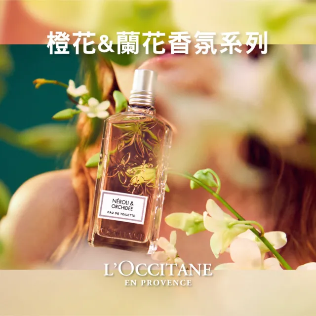 【L’Occitane 歐舒丹】官方直營 橙花&蘭花護手霜 30ml