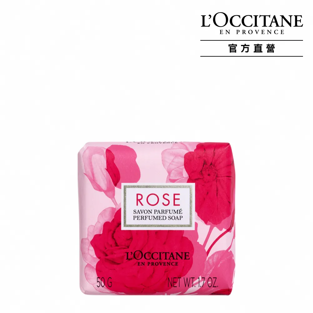 【L’Occitane歐舒丹】官方直營 玫瑰香氛皂50g(香皂/肥皂)