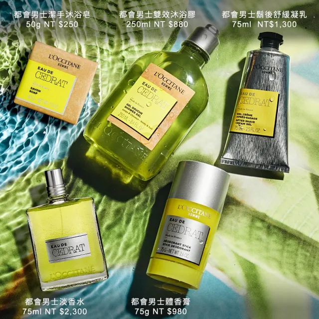 【L’Occitane 歐舒丹】官方直營 都會男士體香膏75g