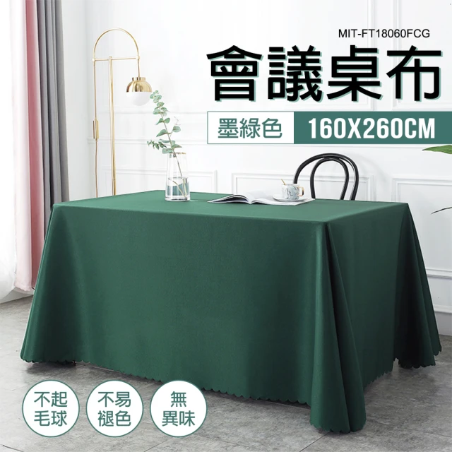 精準科技 會議桌布墨綠色 長方形餐桌布 素色桌巾 擺攤桌布 會場佈置桌布 桌巾布 餐桌墊(550-FT18060FCG)