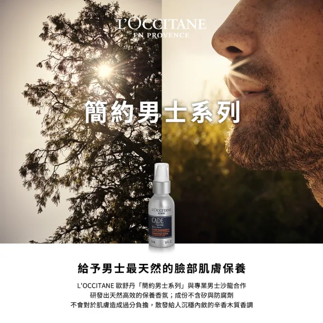 【L’Occitane 歐舒丹】簡約男士沁涼舒緩刮鬍膠150ml