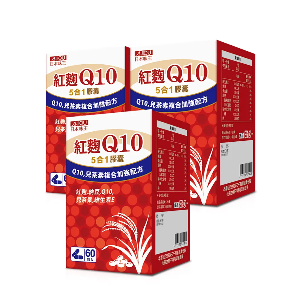 【日本味王】Q10紅麴納豆膠囊60粒X3盒(加班外食首選保健品)