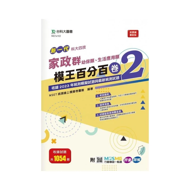2025餐旅群】升科大四技統一入學測驗課文版套書 推薦
