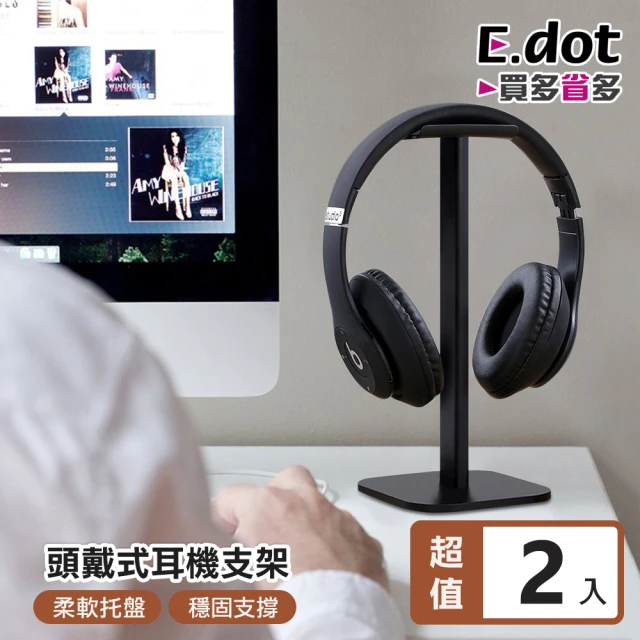 E.dotE.dot 2入組 鋁合金頭戴式耳機架(置物架/掛架)
