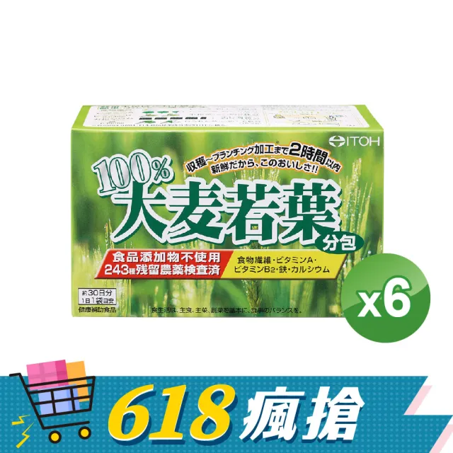 【ITOH 井藤】100%大麥若葉酵素青汁6盒組(30袋/盒 外食族必備 排便順暢  28種營養素濃縮 日本進口)