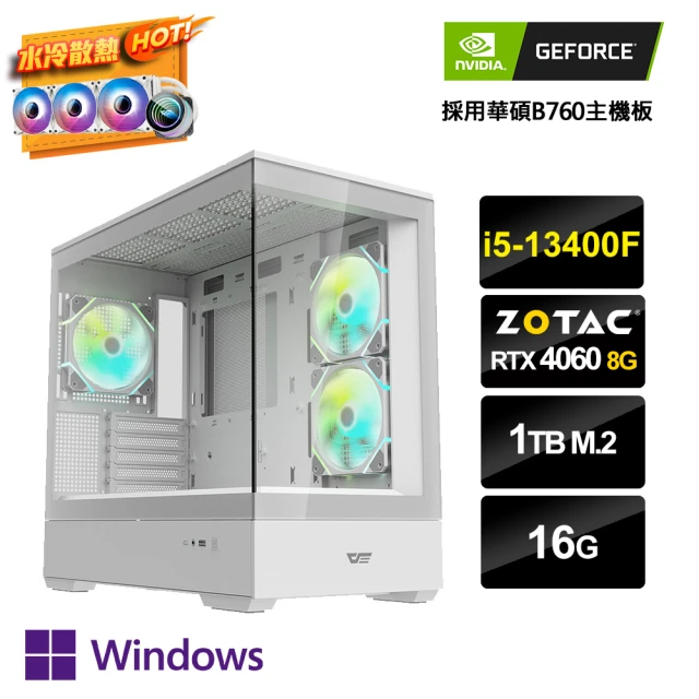 NVIDIA i5十核GeForce RTX 4060 Win11P{水冷工作站7W}水冷電競電腦(i5-13400F/華碩B760/16G/1TB_M.2)