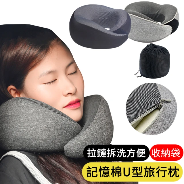 【AOAO】旅行用護頸枕 記憶棉U型枕 午睡枕 飛機枕 靠枕(送收納袋)