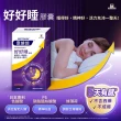 【Sustenium 意維能】好好睡睡眠膠囊60錠/盒x2(共120錠)