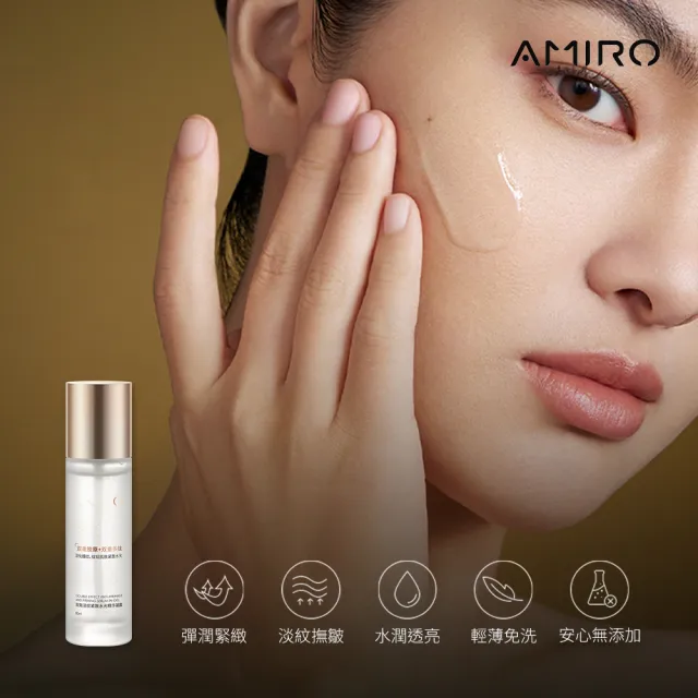 【AMIRO】BEAUTY 雙效淡紋緊緻水光精華凝露 80ml(舒緩/保濕/淡紋/緊緻/提亮/保養/美白/護膚)