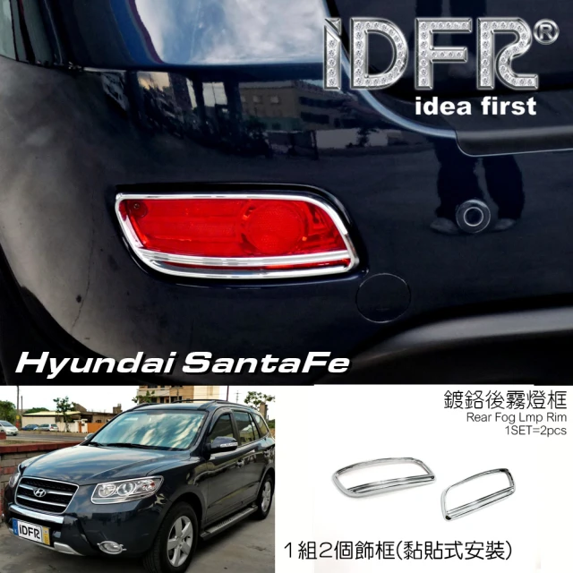 IDFR Hyundai 現代 Santa Fe 2008~2010 鍍鉻銀 後保桿反光片飾框 後霧燈框(鍍鉻改裝 Santafe 山土匪)