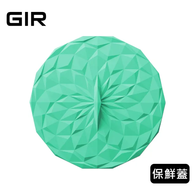【美國GIR】絕美幾何矽膠保鮮蓋圓形-特大(顏色任選)