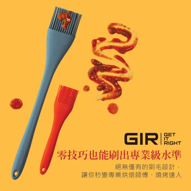 【美國GIR】頂級白金矽膠醬料刷/烘焙/烤肉刷/油刷(顏色任選)
