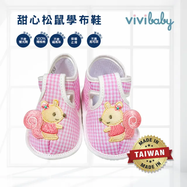 【VIVIBABY】ViVibaby 台灣製 幼兒止滑學步鞋 休閒鞋 兒童學步鞋(甜心松鼠 可愛兔 100%職人手工鞋)