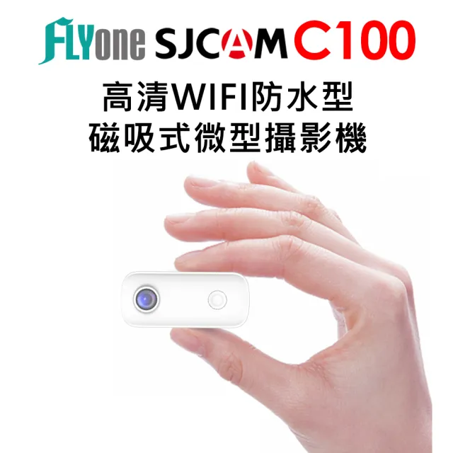 【SJCAM】C100 加送64G卡 高清WIFI 防水磁吸式微型攝影機/迷你相機