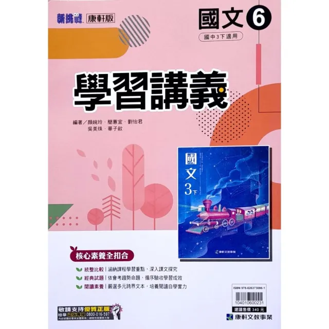 『康軒國中』學習講義國文（6）（112學年） | 拾書所