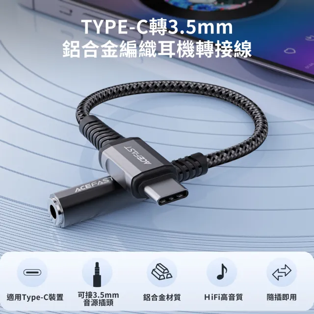 【ACEFAST】TYPE-C轉3.5mm C1-07 鋁合金編織 音源轉接線(支援通話)
