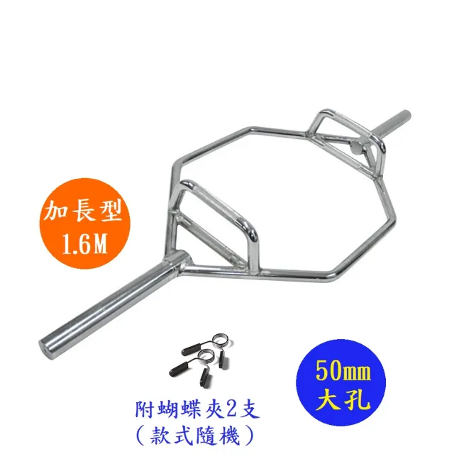 【Fitek】健身房奧林匹克六角槓 1.6M長 大承重 TRAP BAR(160公分長 菱型槓 硬舉槓 硬拉槓 農夫走路)