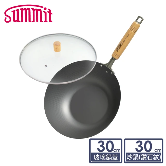 Summit 輕量氮化處理鐵鍋-30cm炒鍋+玻璃蓋(鑽石紋