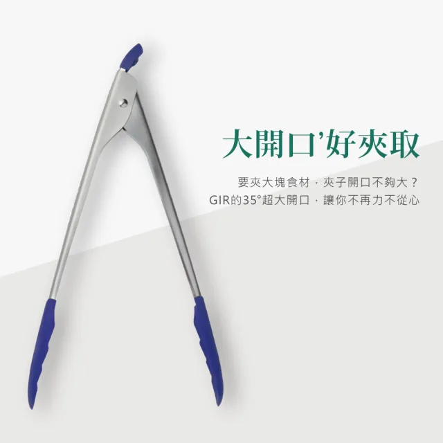 【GIR】頂級316不鏽鋼防滑12吋食物夾(顏色任選)