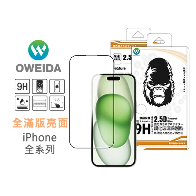 Oweida iPhone 7-15全系列 亮面 滿版鋼化玻璃貼