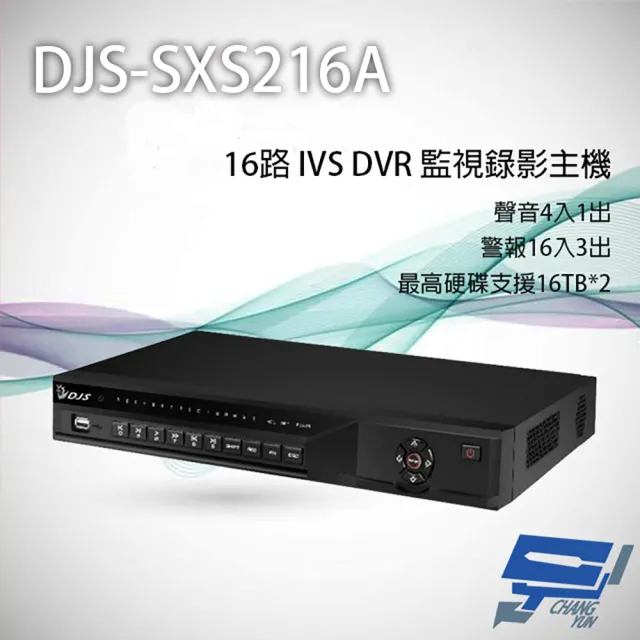 【CHANG YUN 昌運】DJS-SXS216A 16路 H.265+ IVS DVR 監視器主機 支援雙硬碟 警報16入3出