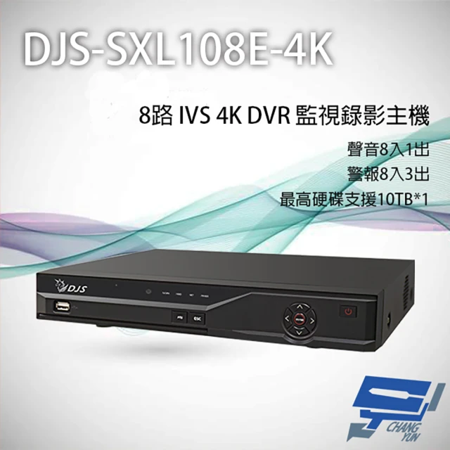 【CHANG YUN 昌運】DJS-SXL108E-4K 8路 H.265+ 4K IVS DVR 監視器主機 聲音8入1出 警報8路3出