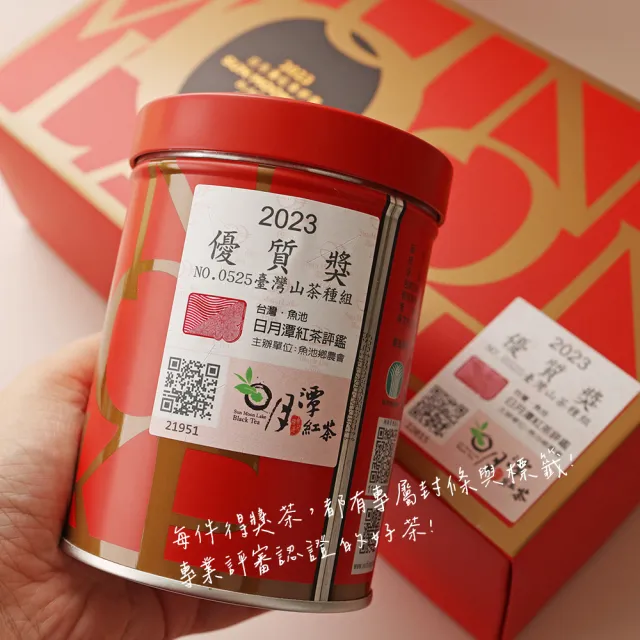【茶源茗茶】日月潭紅茶 比賽茶優質獎 紅玉紅茶(伴手禮盒 茶葉  比賽茶 優質獎)