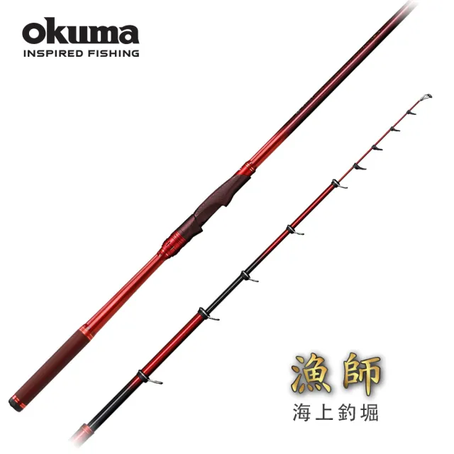 【OKUMA】漁師SEAMASTER海上釣堀 H350、M400(海釣場近海船磯筏釣皆可使用)
