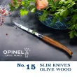 【OPINEL】No.15 Slim Line Olive 法國刀細長系列/橄欖木刀柄(#OPI_002608)