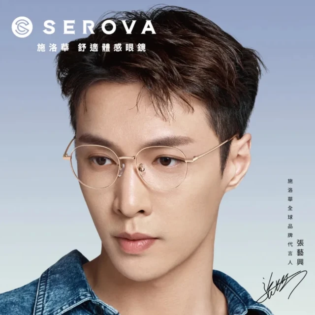 SEROVA 圓框光學眼鏡 張藝興配戴款(共3色#SP1000)