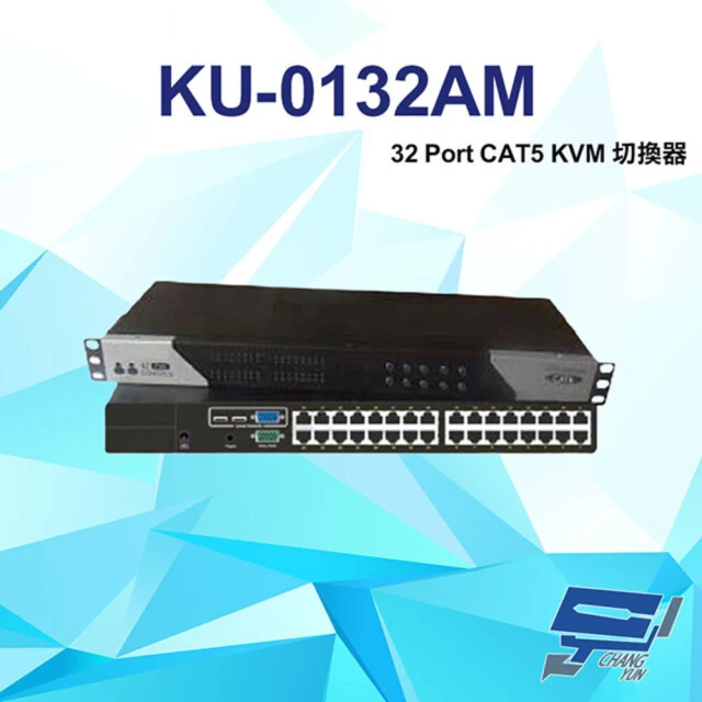 昌運監視器 KU-0132AM 32 Port CAT5 KVM 切換器